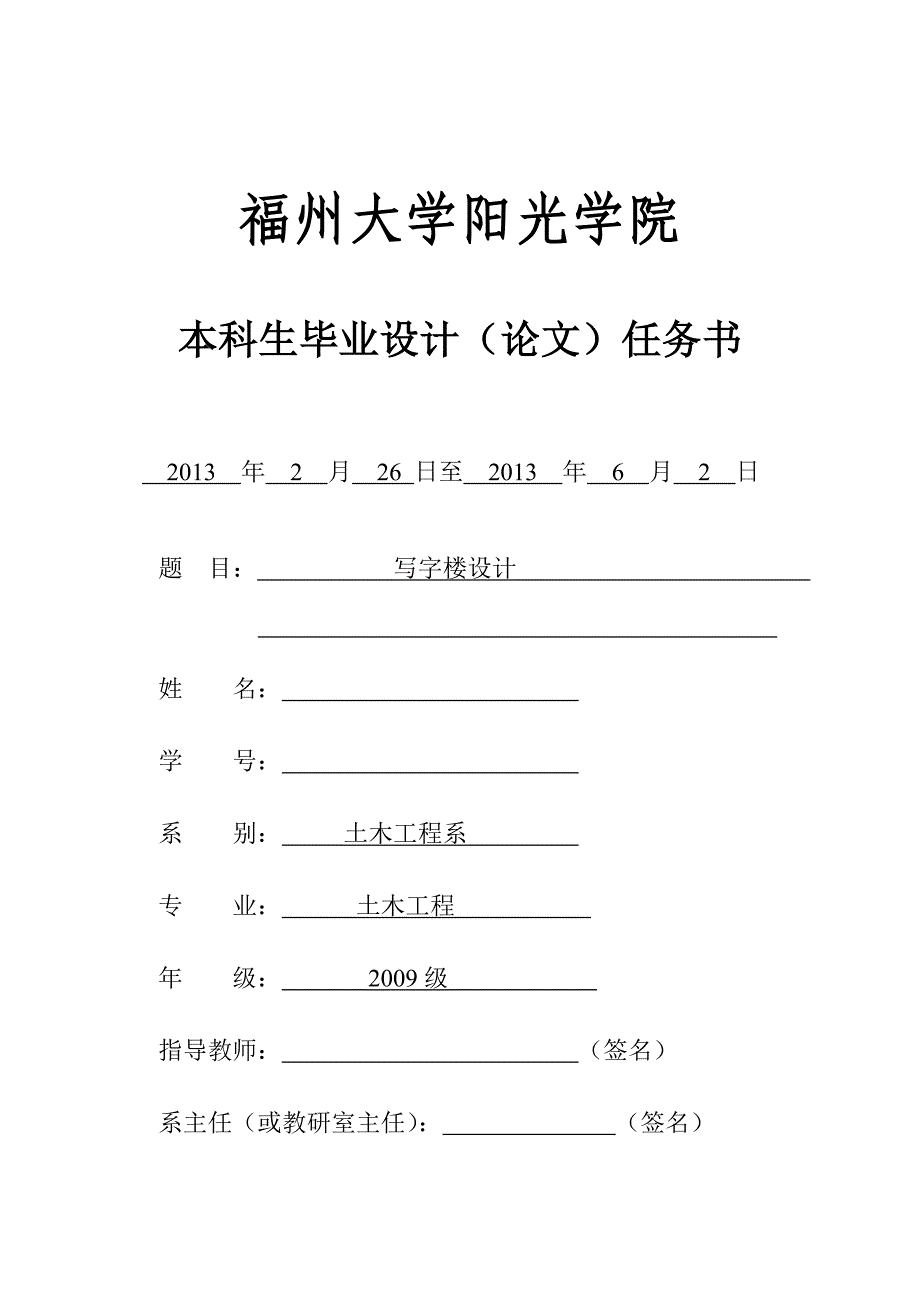 写字楼设计任务书_第1页