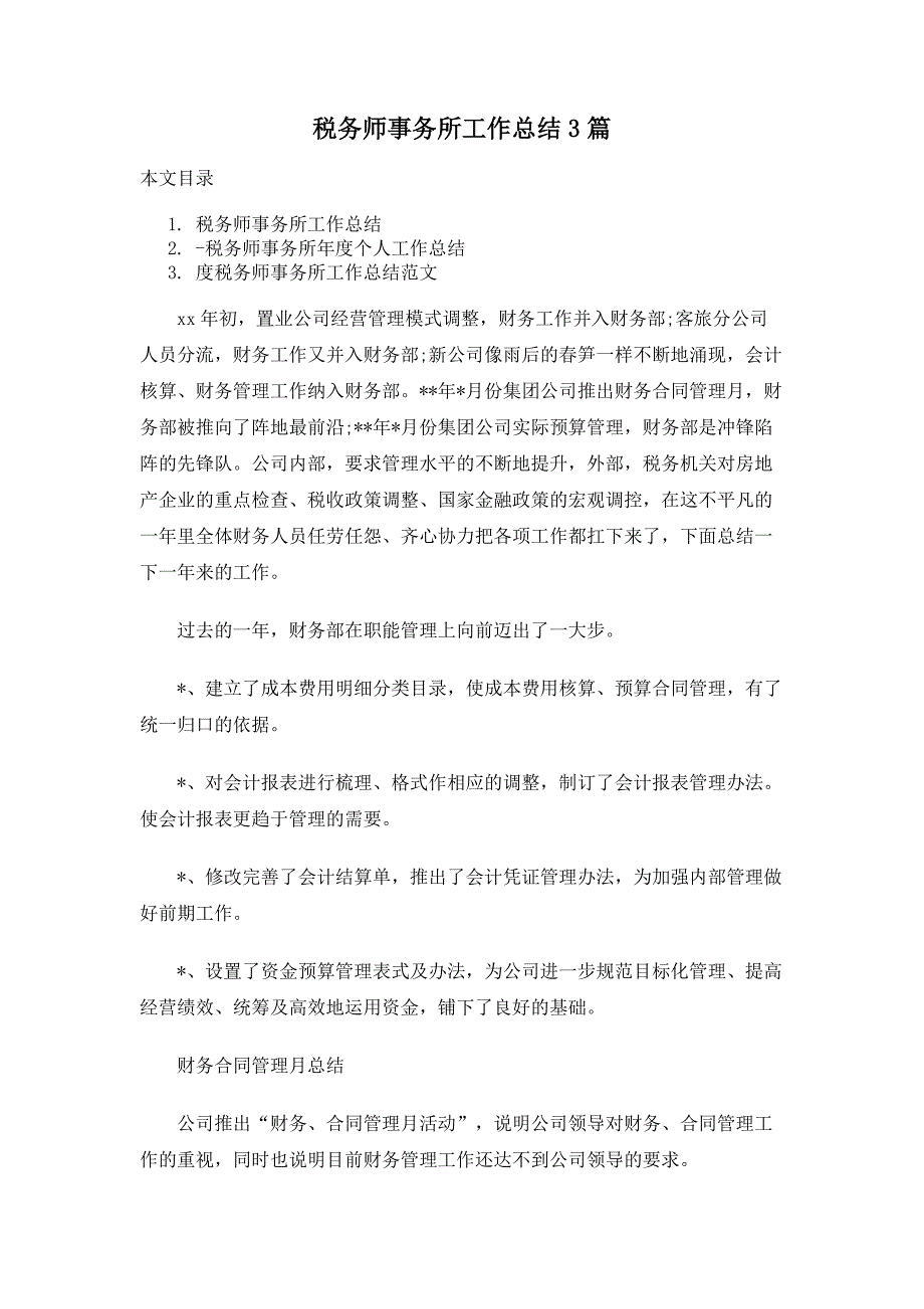 税务师事务所工作总结3篇_第1页