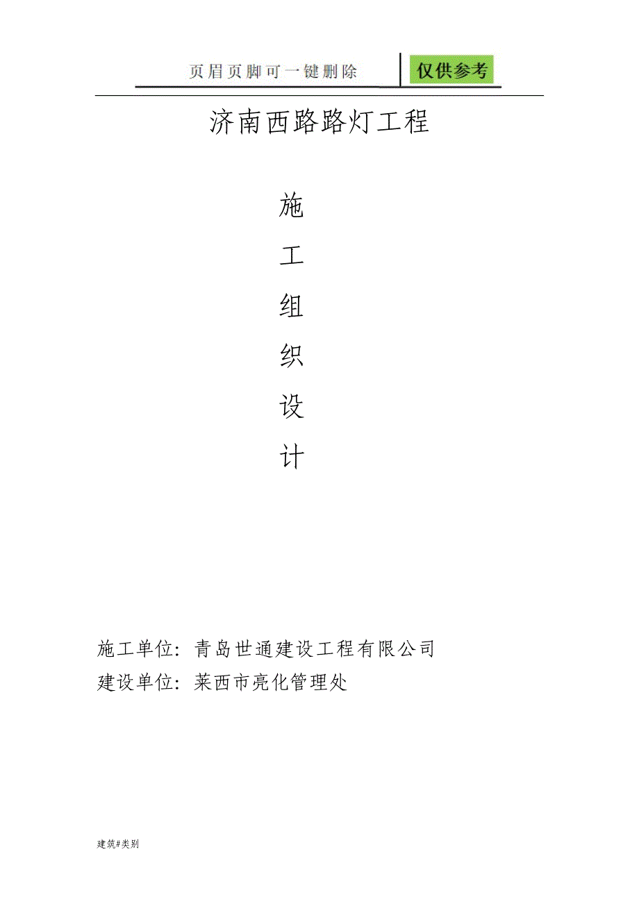 路灯工程施工方案94305实用材料_第1页