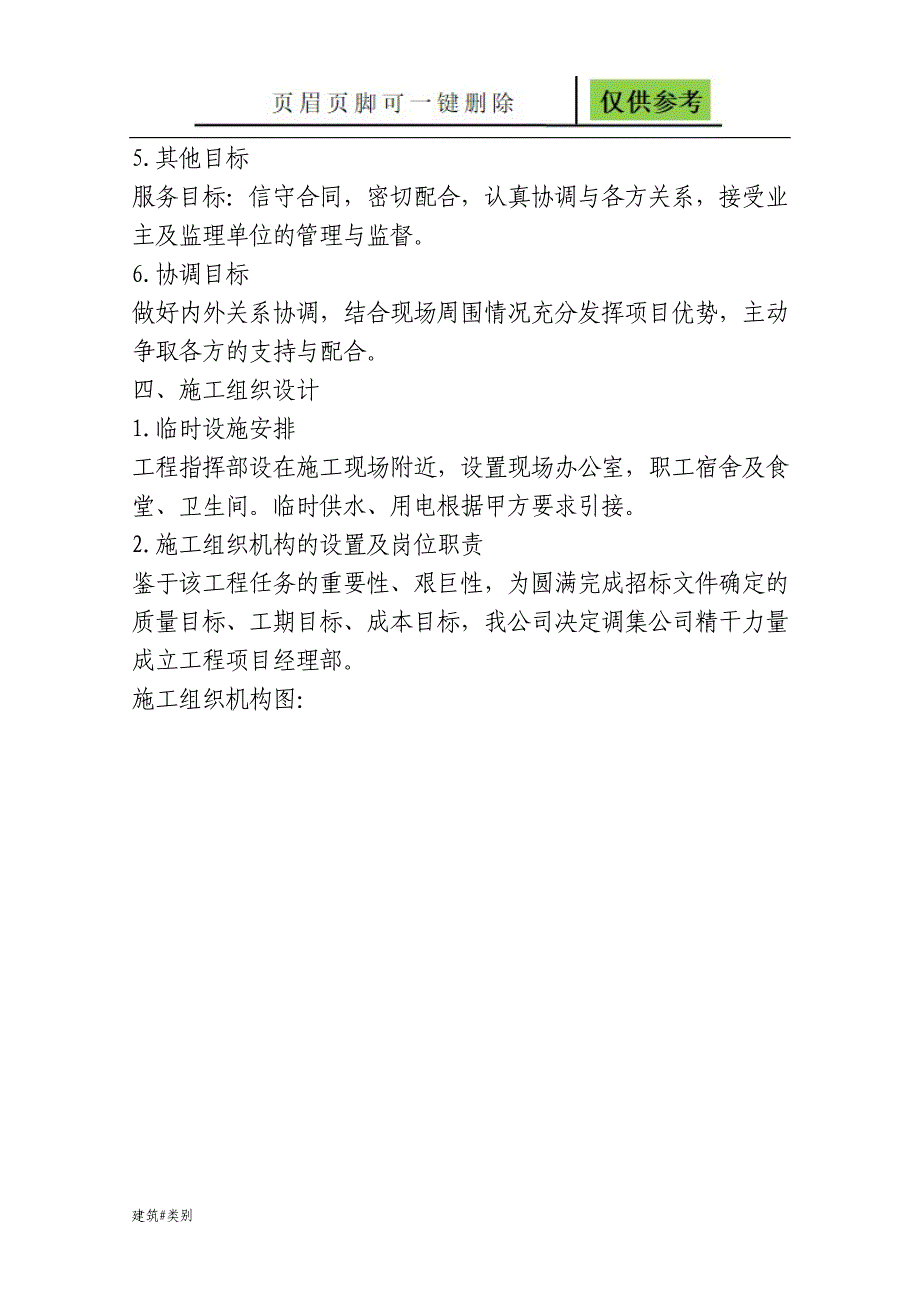 路灯工程施工方案94305实用材料_第3页