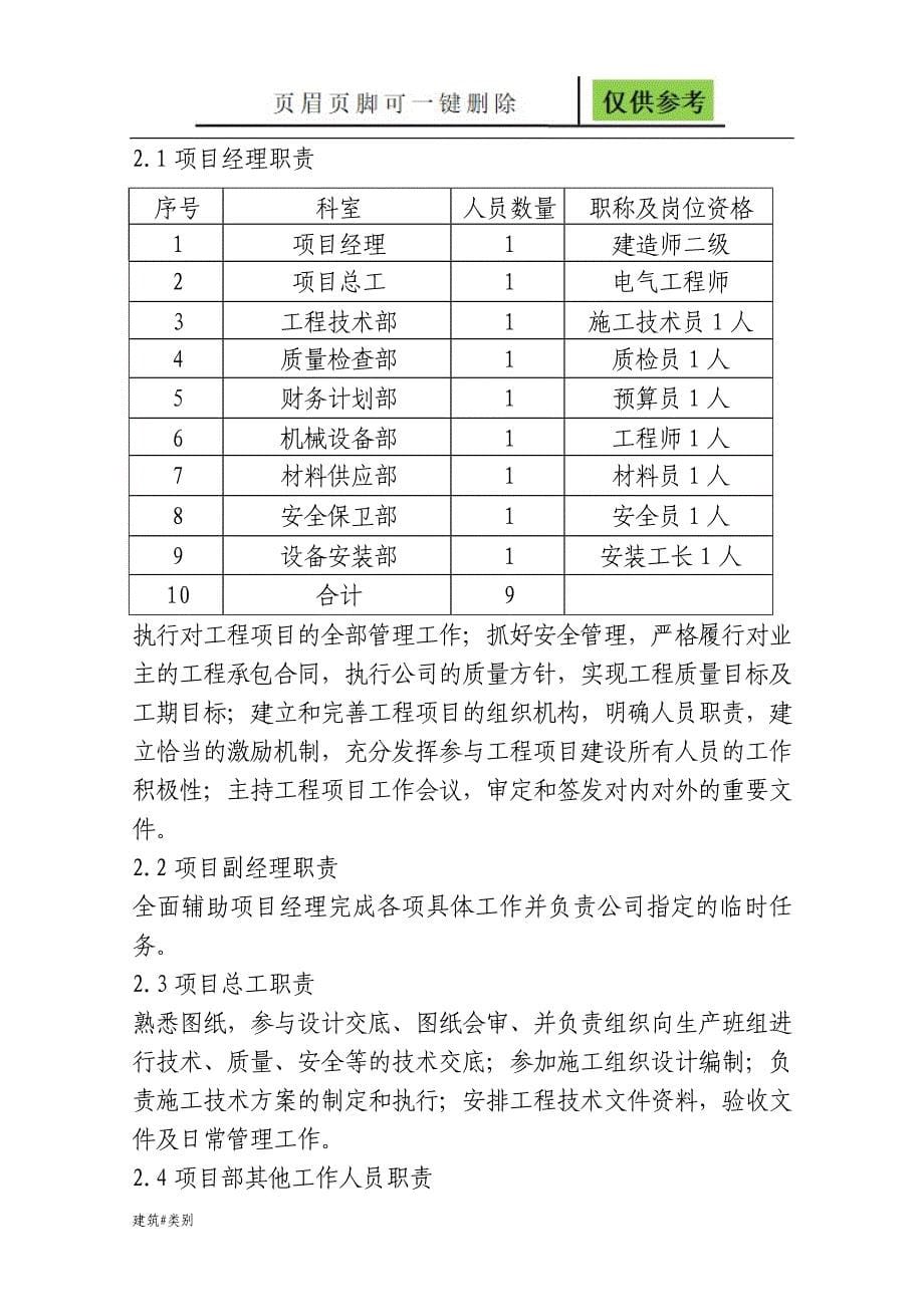 路灯工程施工方案94305实用材料_第5页