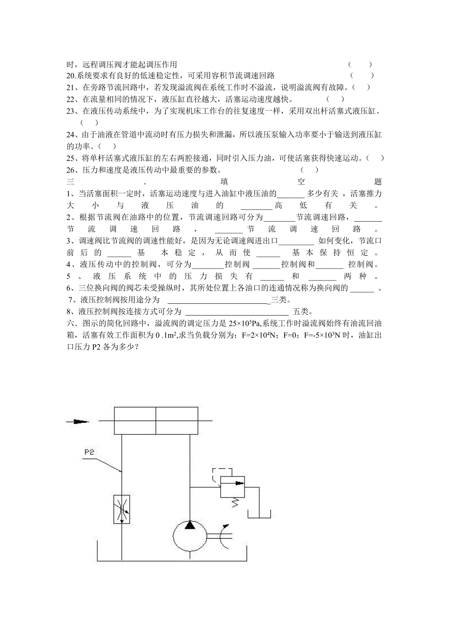 液压与气动复习题2.doc_第4页