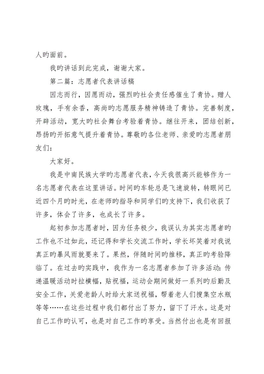 优秀志愿者代表讲话稿_第3页