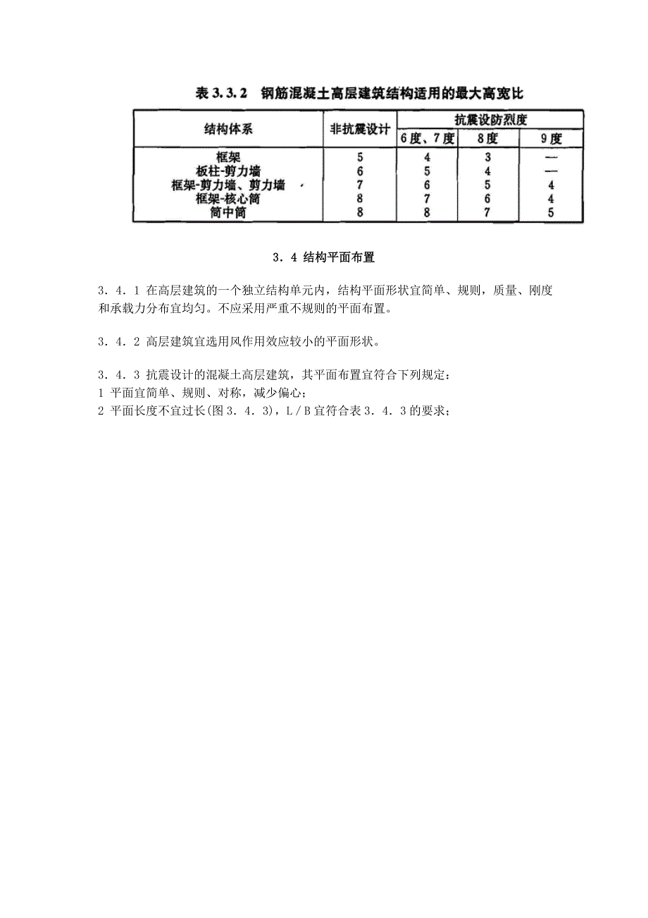 高层混凝土规范_第4页