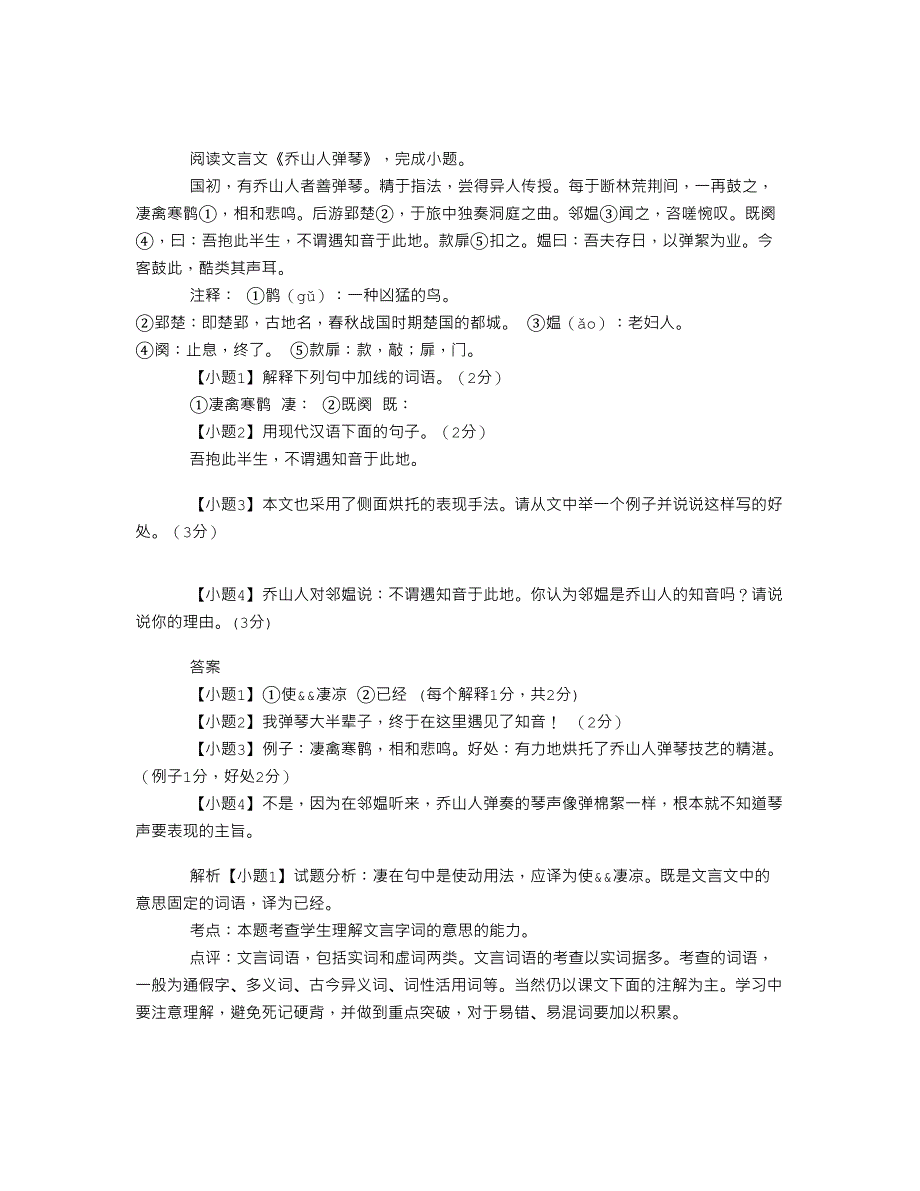 《乔山人弹琴》阅读附答案_第1页