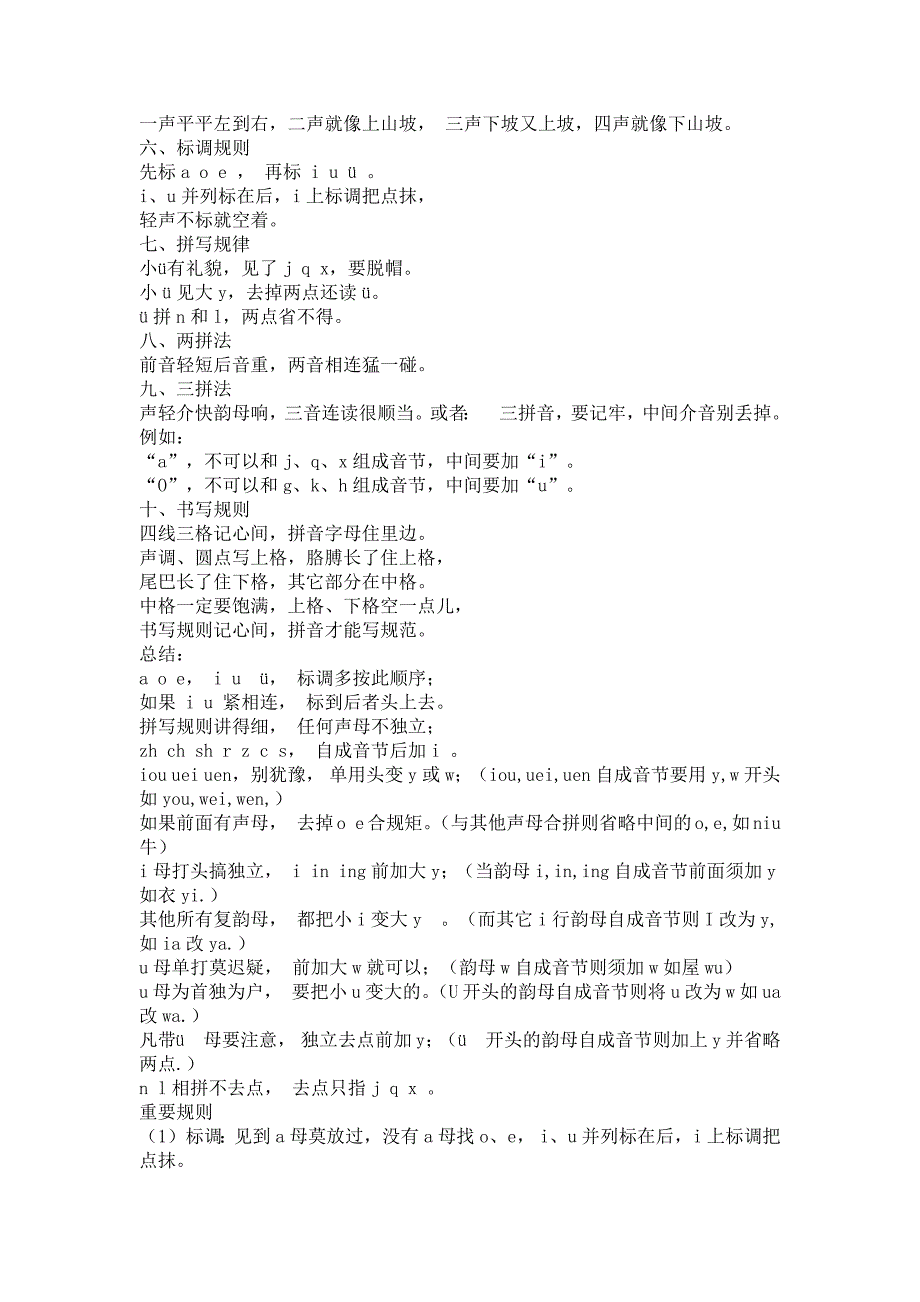 拼音基础概念.docx_第4页