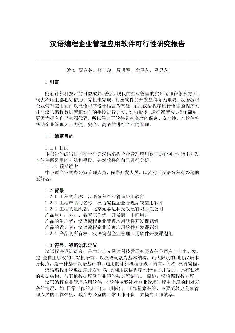 软件可行性研究报告模版1_第1页