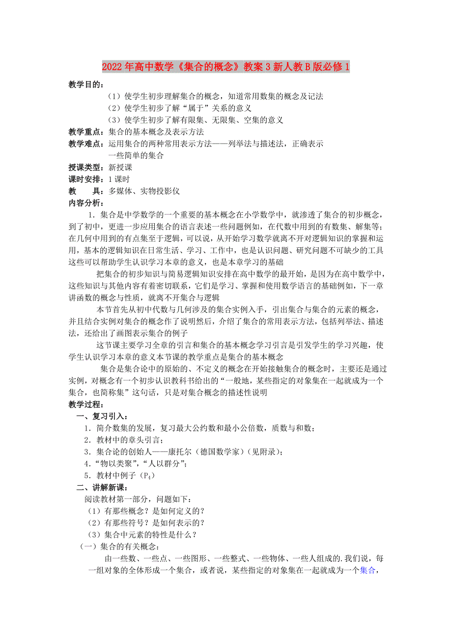 2022年高中数学《集合的概念》教案3新人教B版必修1_第1页