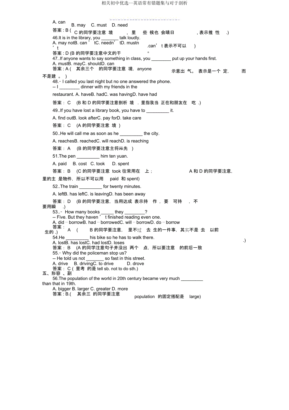 有关初中英语常见错题集与关于分析.doc_第5页