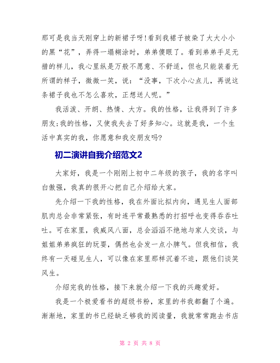 初二演讲自我介绍范文5篇_第2页