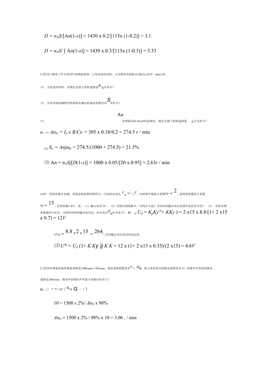 电力拖动自动控制基础系统第四版课后答案_第2页