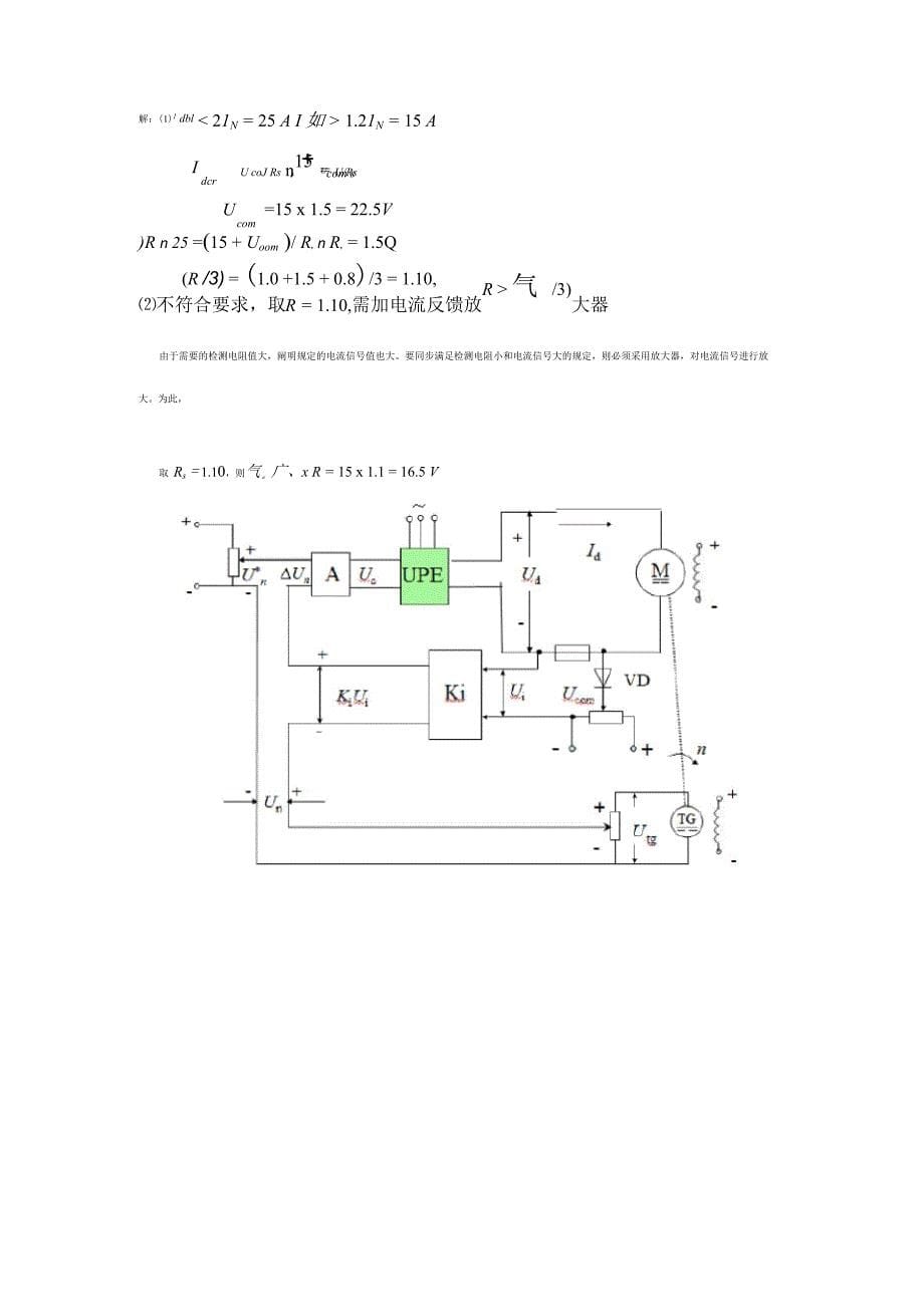 电力拖动自动控制基础系统第四版课后答案_第5页