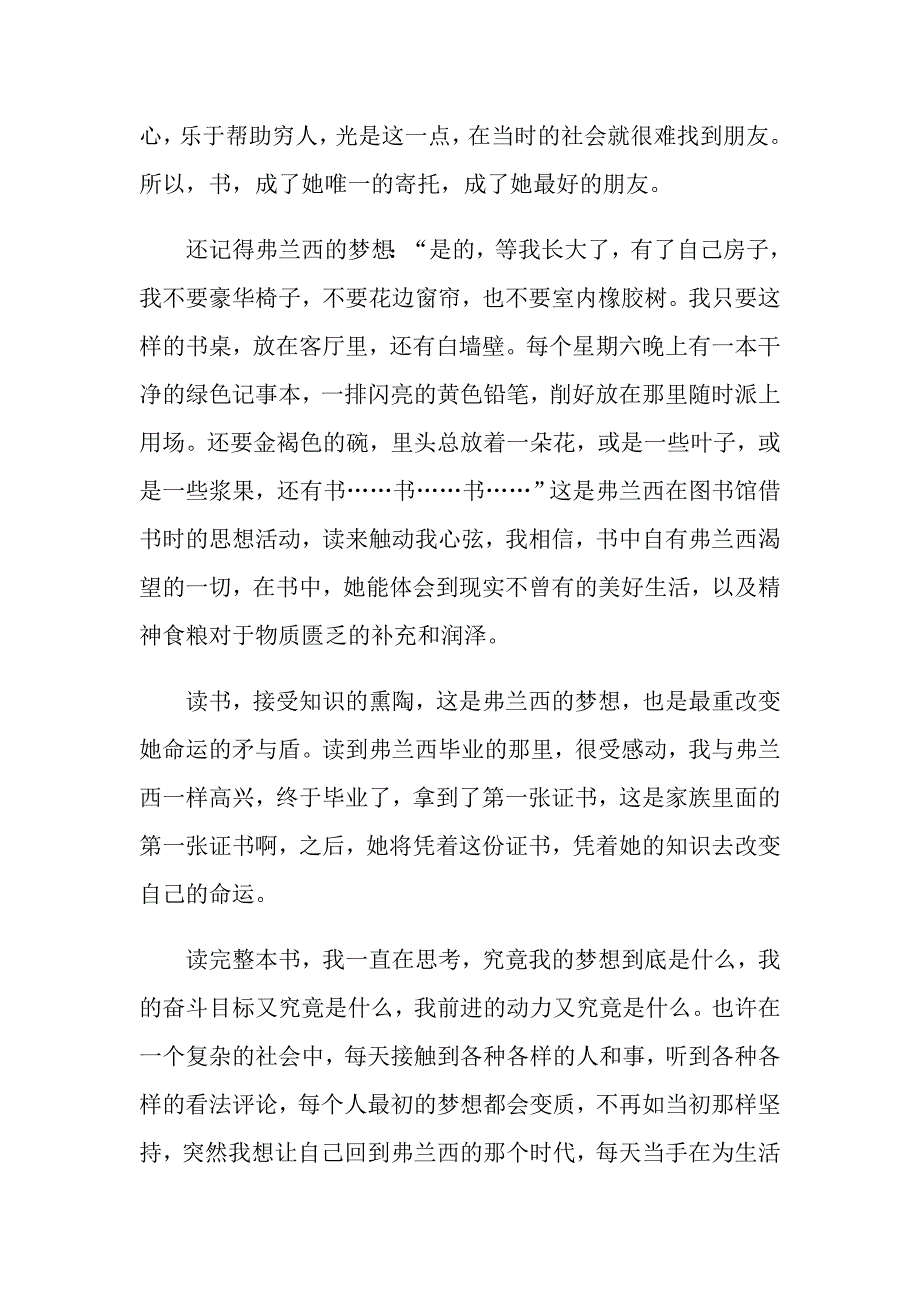 《布鲁克林有棵树》读后感600字5篇_第3页