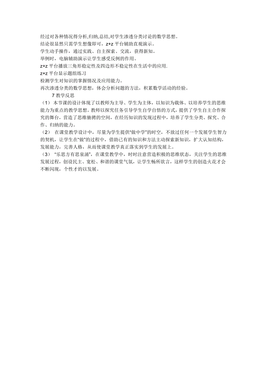 小学数学案例.doc_第4页