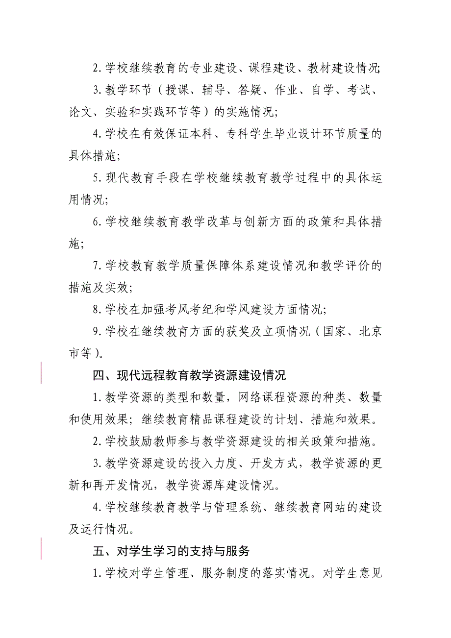 北京高等学校继续教育质量年度报告.doc_第2页