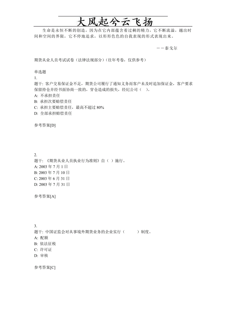 Setdwz法律法规考试__重点_第1页