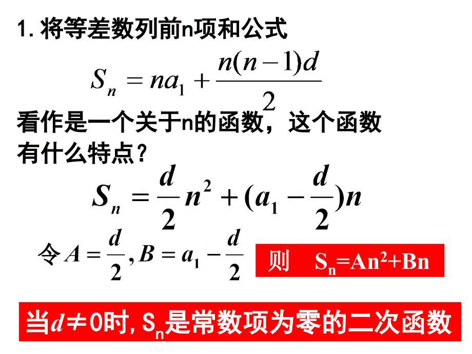 23等差数列的前n项和性质应用_第3页