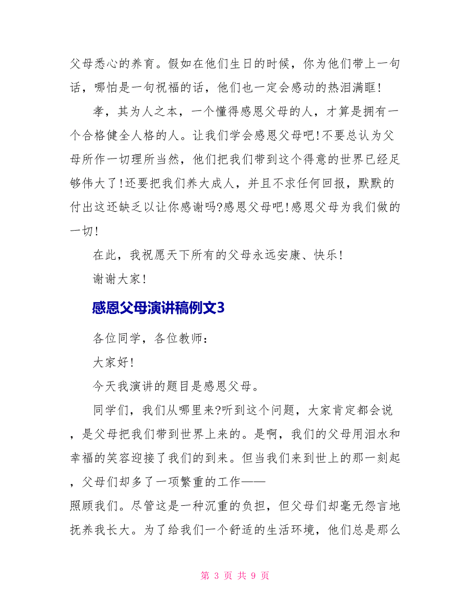 感恩父母演讲稿例文5篇_第3页