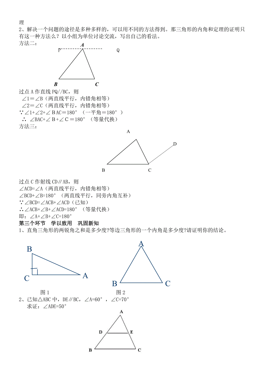 三角形内角和定理的证明集体初案_第3页