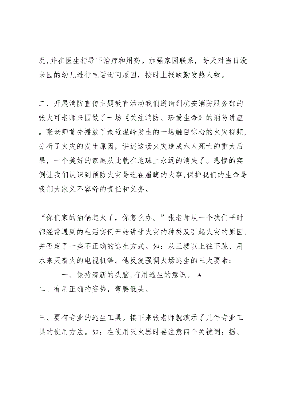 综治宣传总结年综治宣传月活动总结_第2页