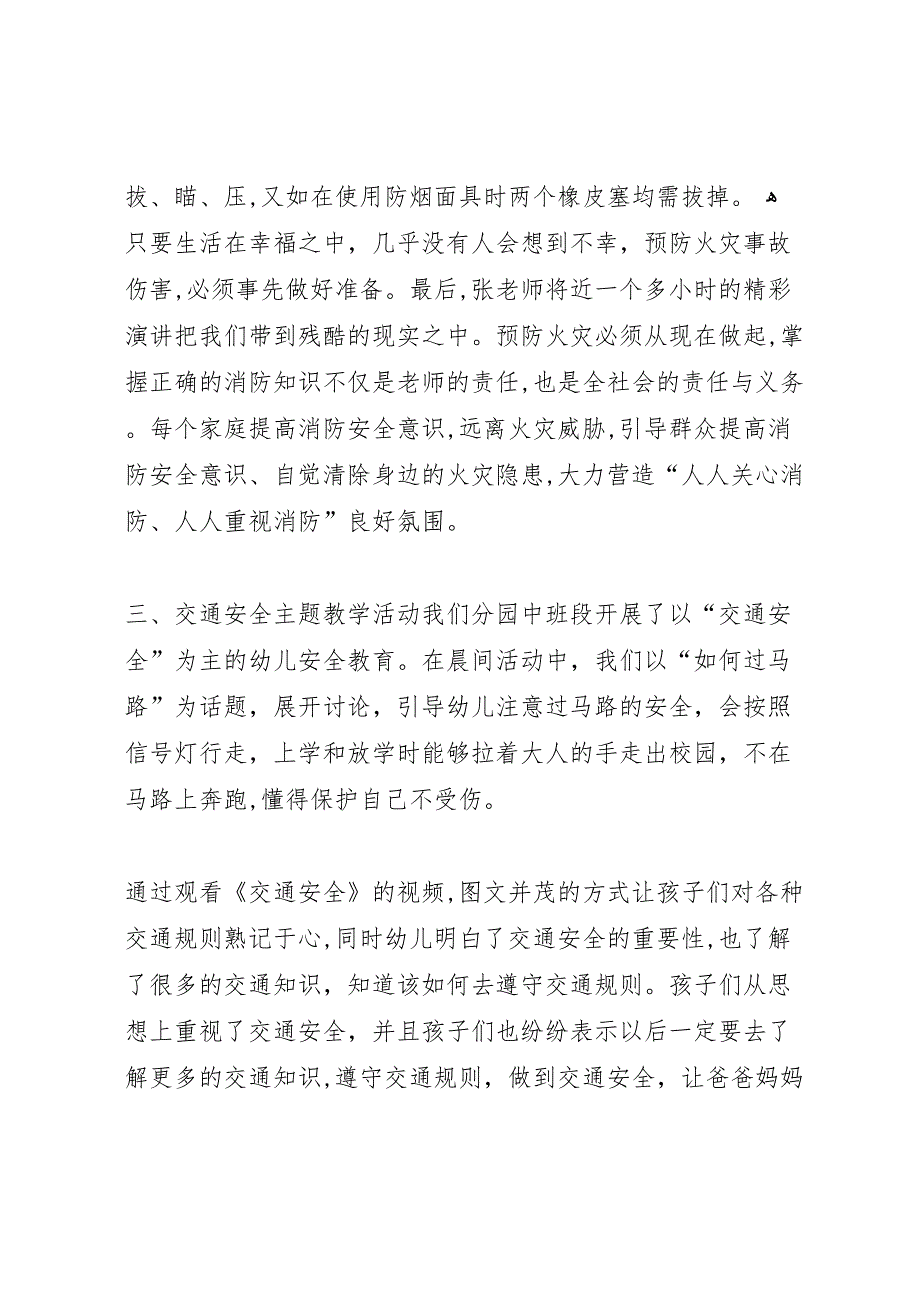 综治宣传总结年综治宣传月活动总结_第3页