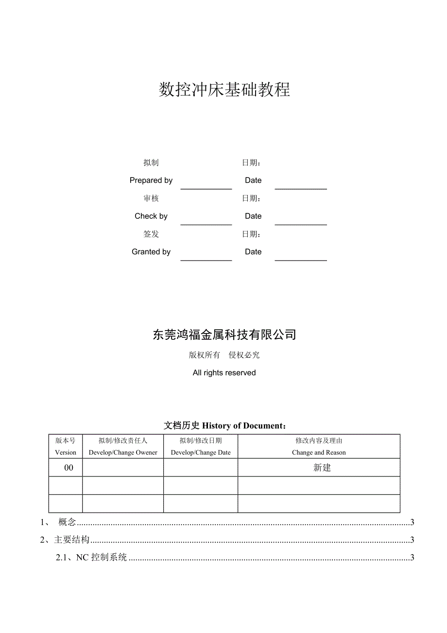 数控冲床基础教程草稿_第1页