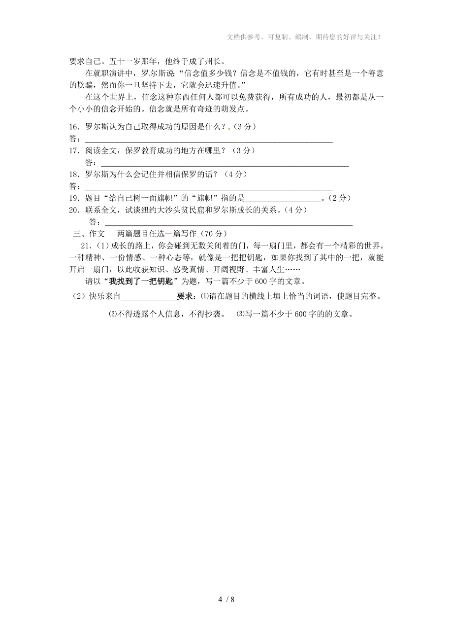 福建省南靖县古湖中学2011-2012学年八年级语文上学期期中考试题_第4页