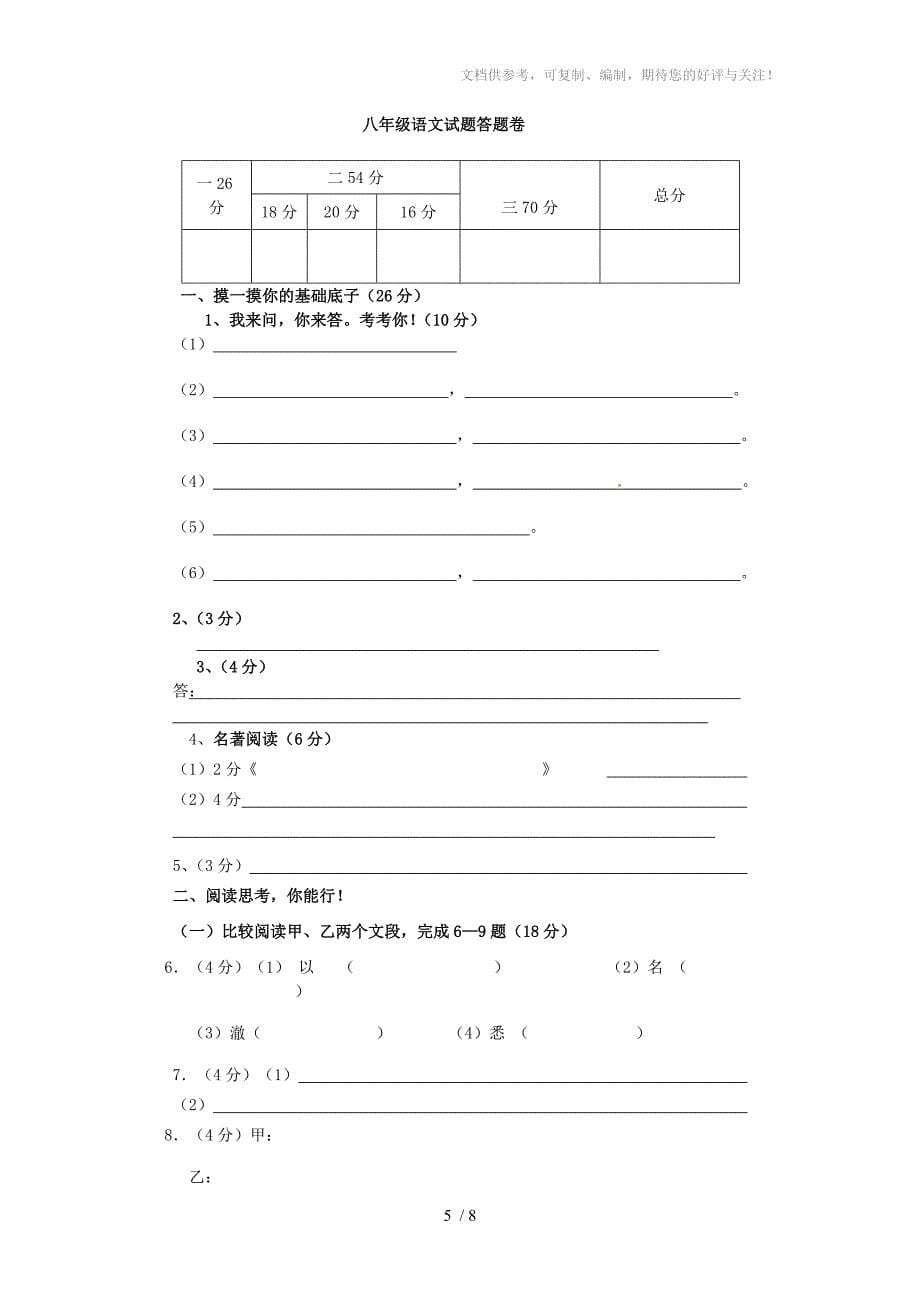 福建省南靖县古湖中学2011-2012学年八年级语文上学期期中考试题_第5页