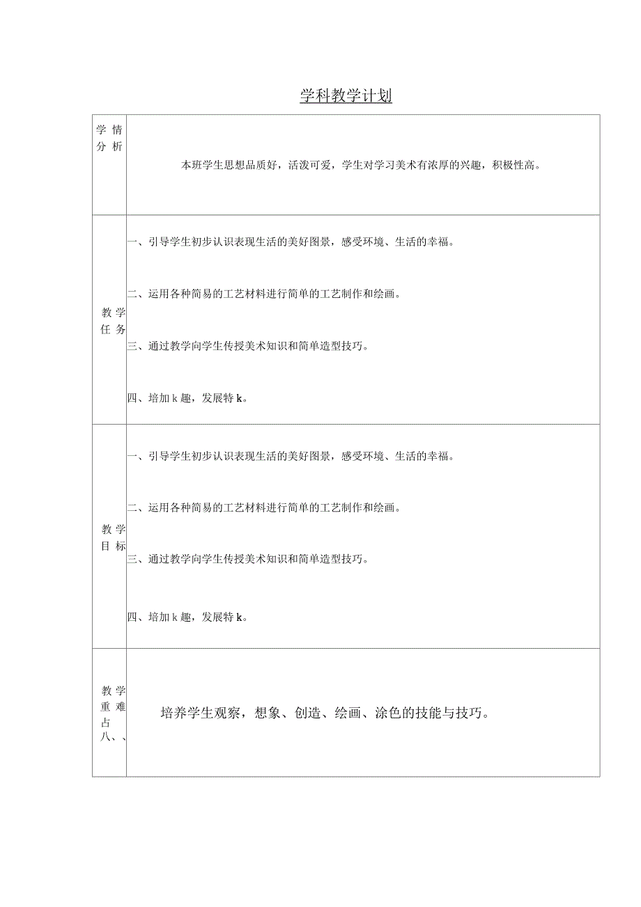 三年级美术下册教学进度计教案_第2页