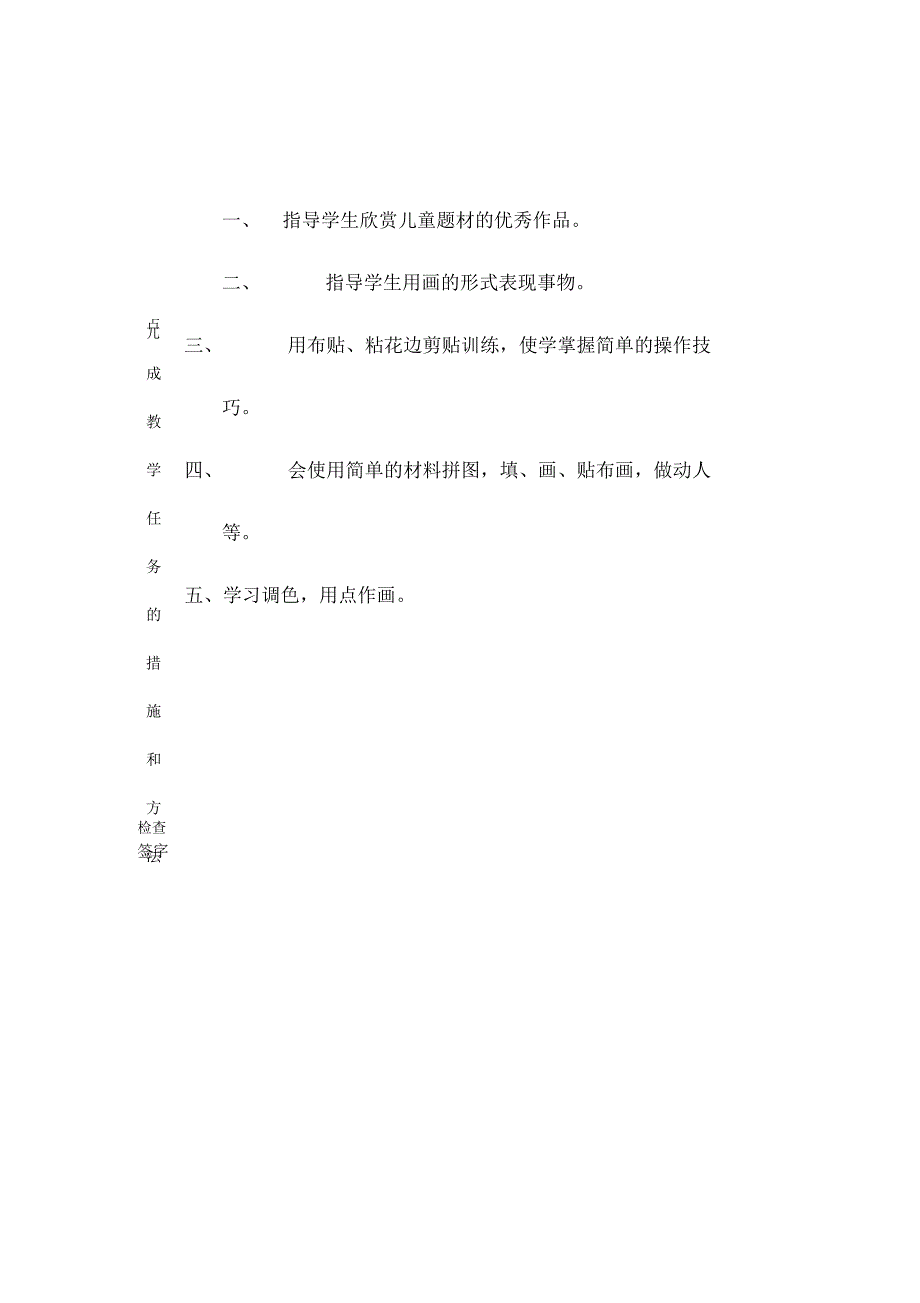 三年级美术下册教学进度计教案_第3页