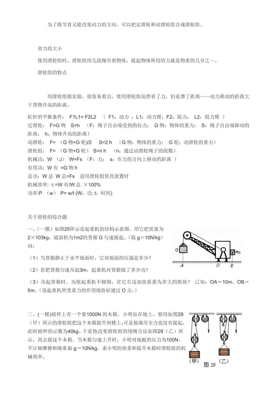 初中物理滑轮知识点和试题_第2页