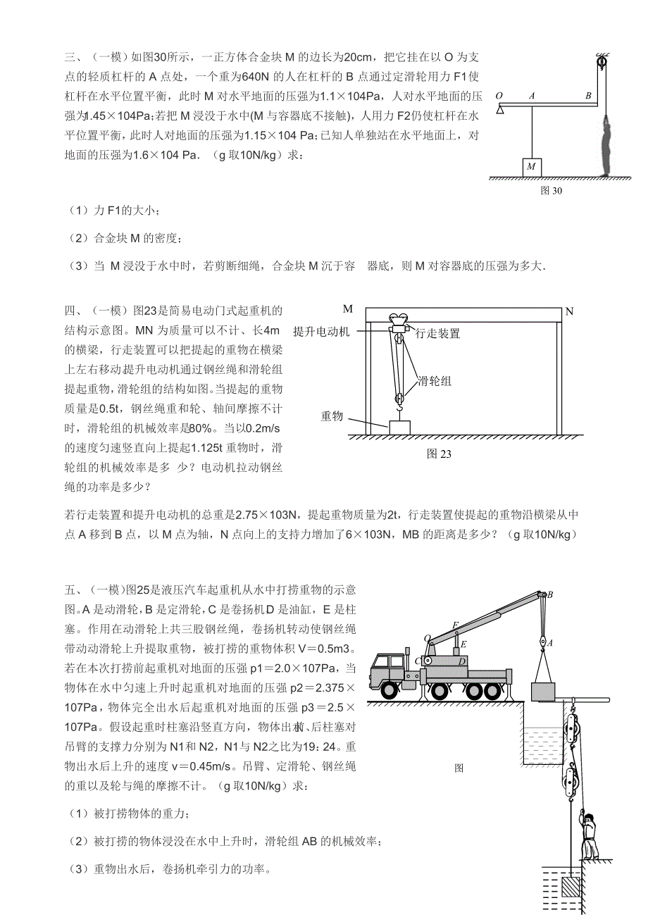 初中物理滑轮知识点和试题_第3页