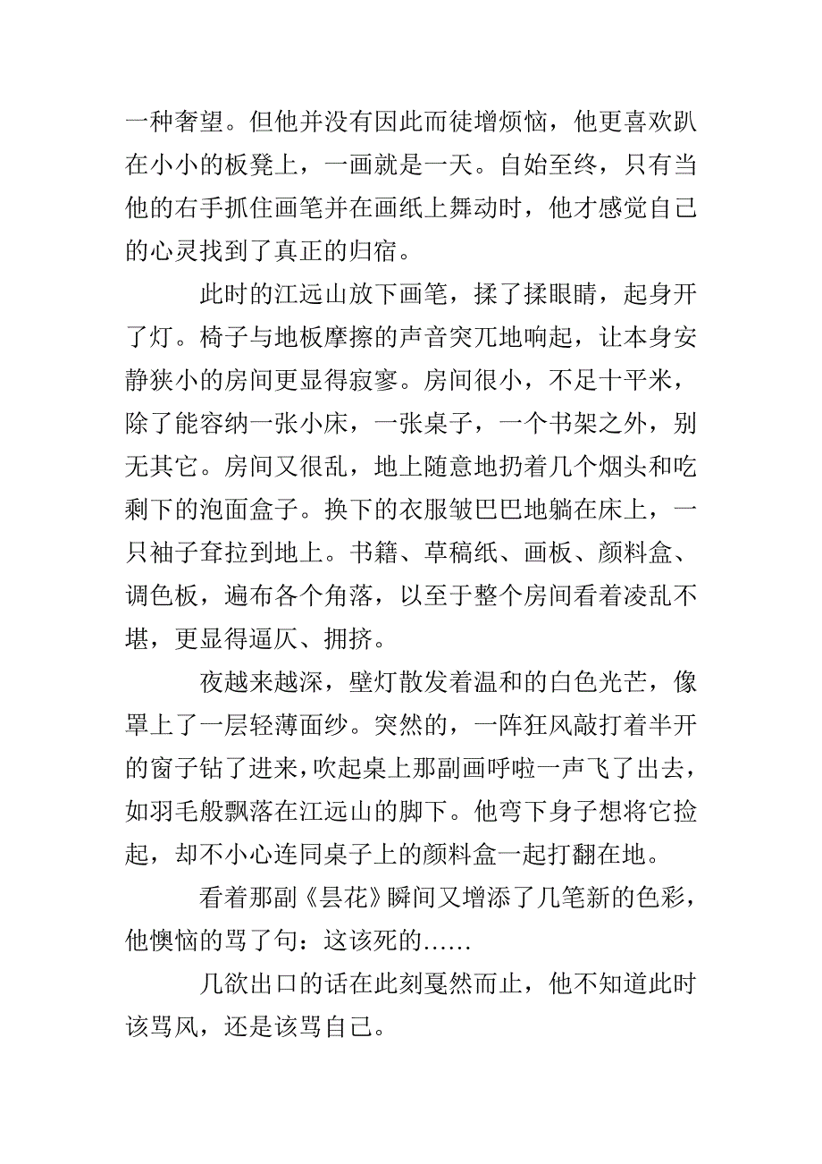 向着梦的方向奔跑-3000字作文_第2页