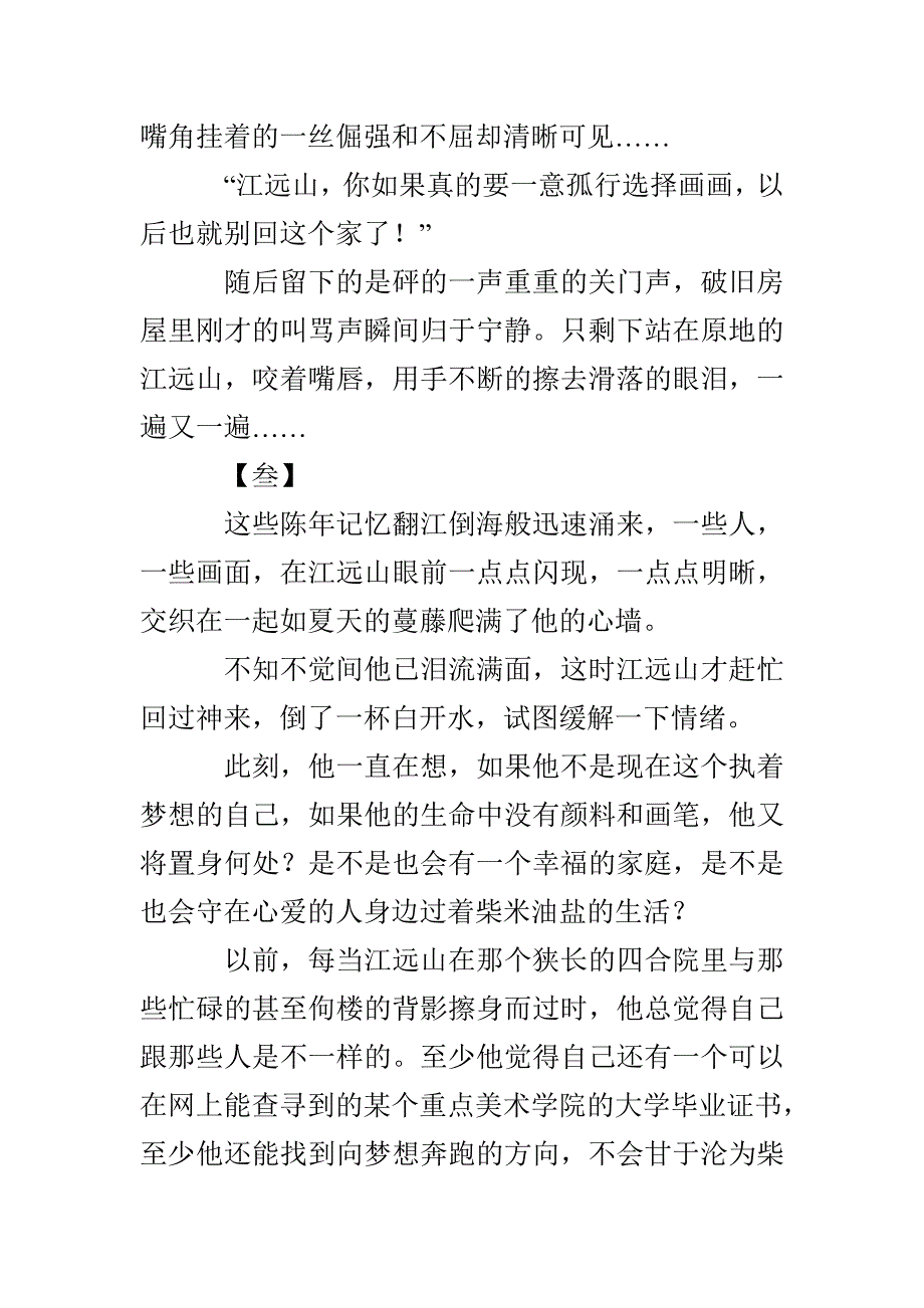 向着梦的方向奔跑-3000字作文_第5页