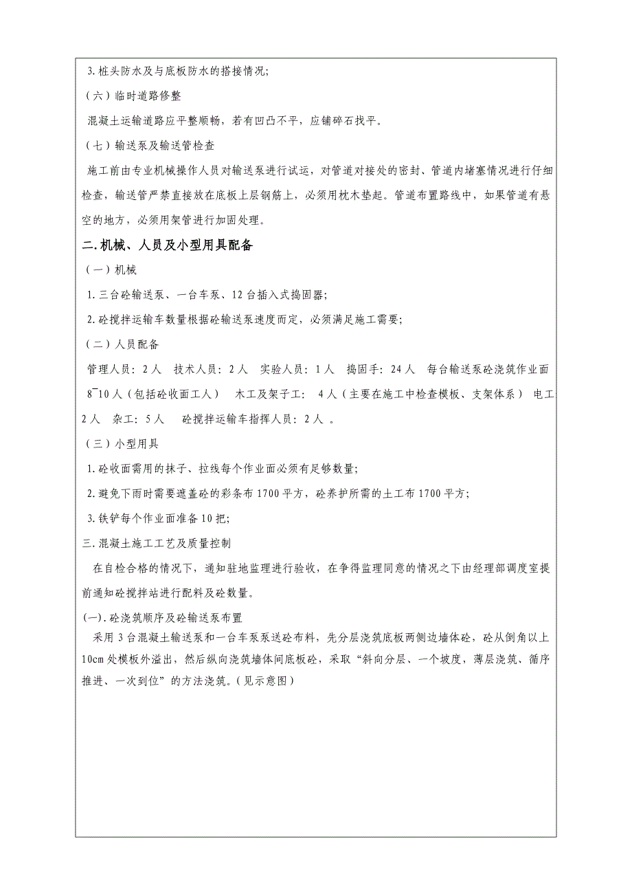 底板大体积砼施工技术交底_第2页