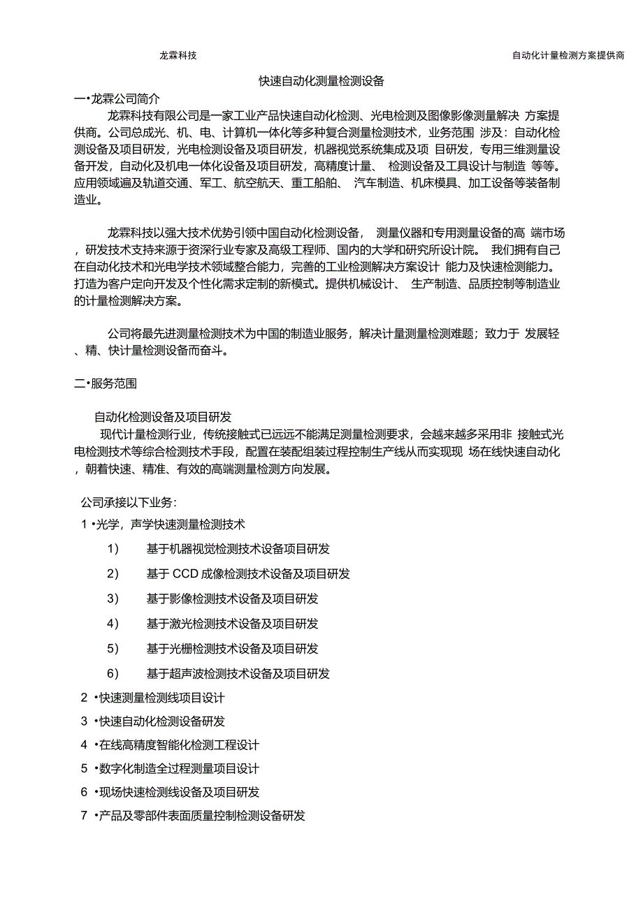 多个检测目标大中型综合检测技术_第1页