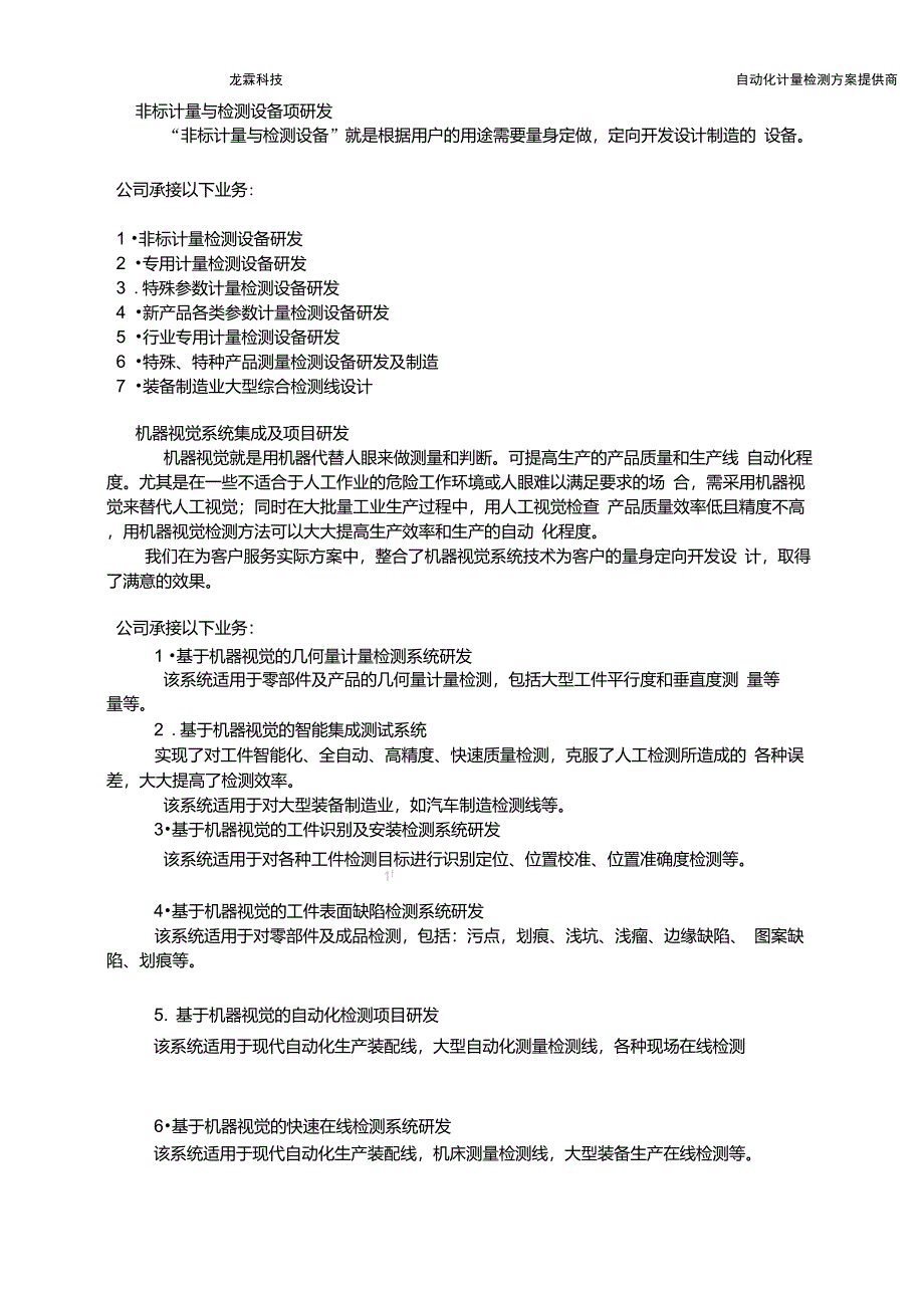 多个检测目标大中型综合检测技术_第2页