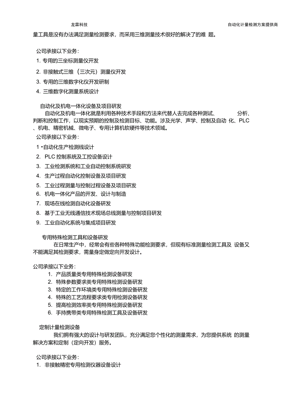 多个检测目标大中型综合检测技术_第4页