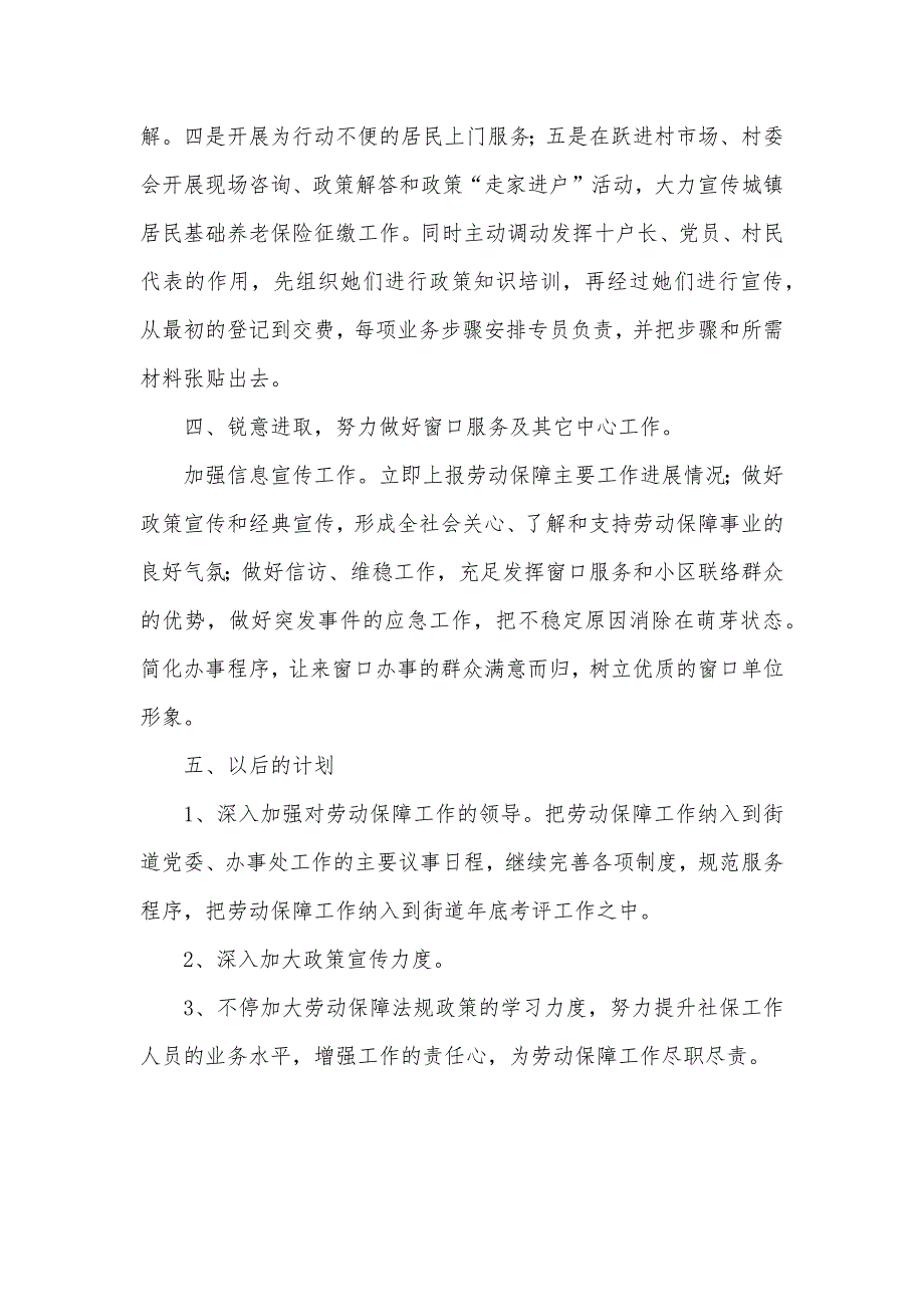 劳动保障工作汇报材料_第4页