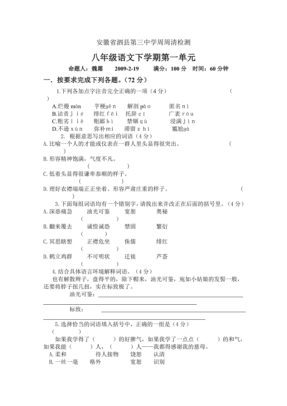 八年级下册检测题_第1页