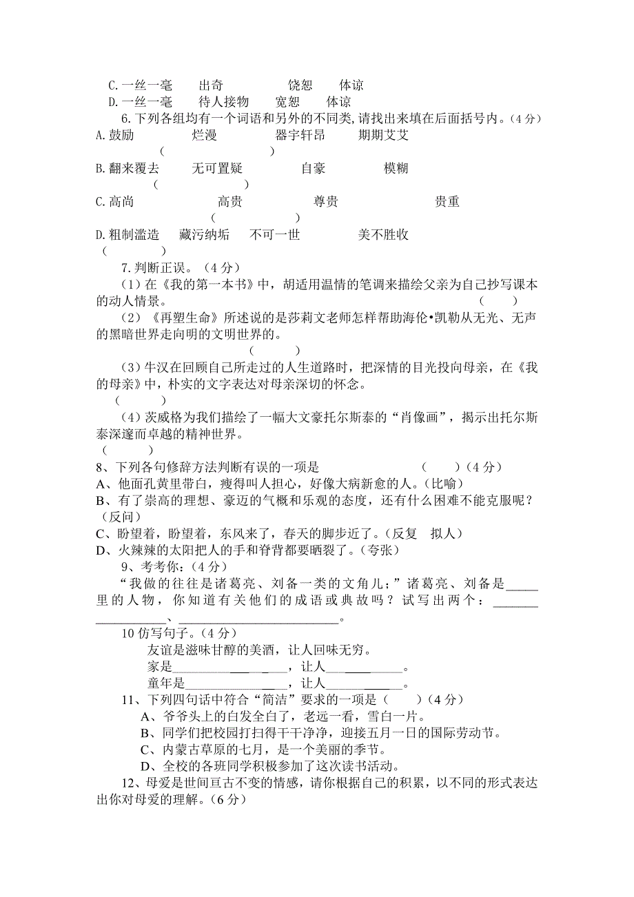 八年级下册检测题_第2页