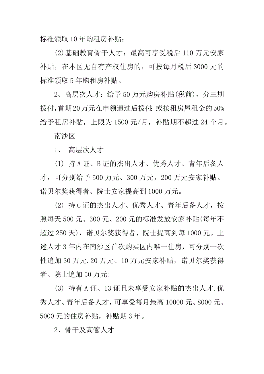 2023年广州人才购房补贴申请条件_第3页