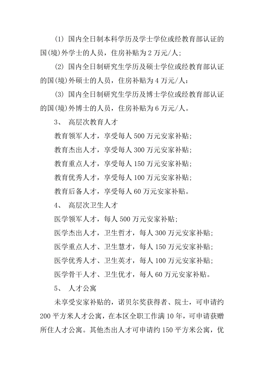 2023年广州人才购房补贴申请条件_第4页