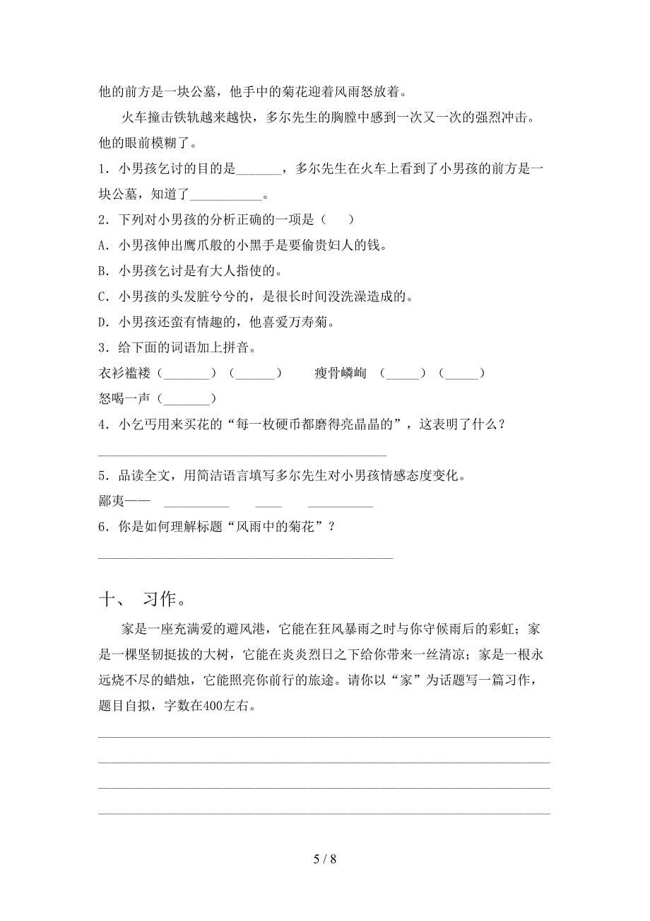 2023年部编版五年级语文上册期末考试卷(带答案).doc_第5页