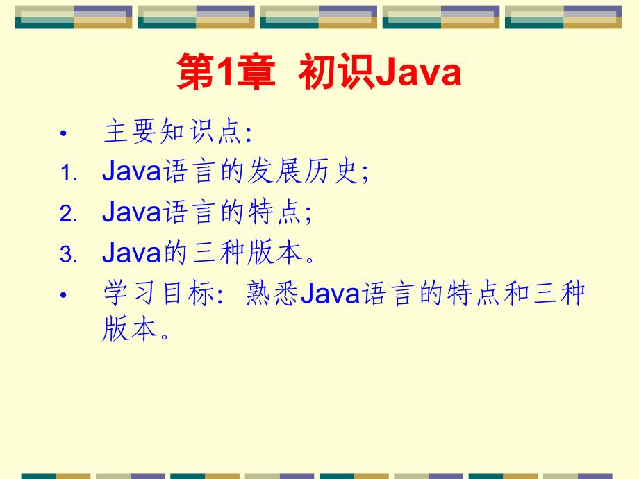 第1章初识Javppt课件_第3页