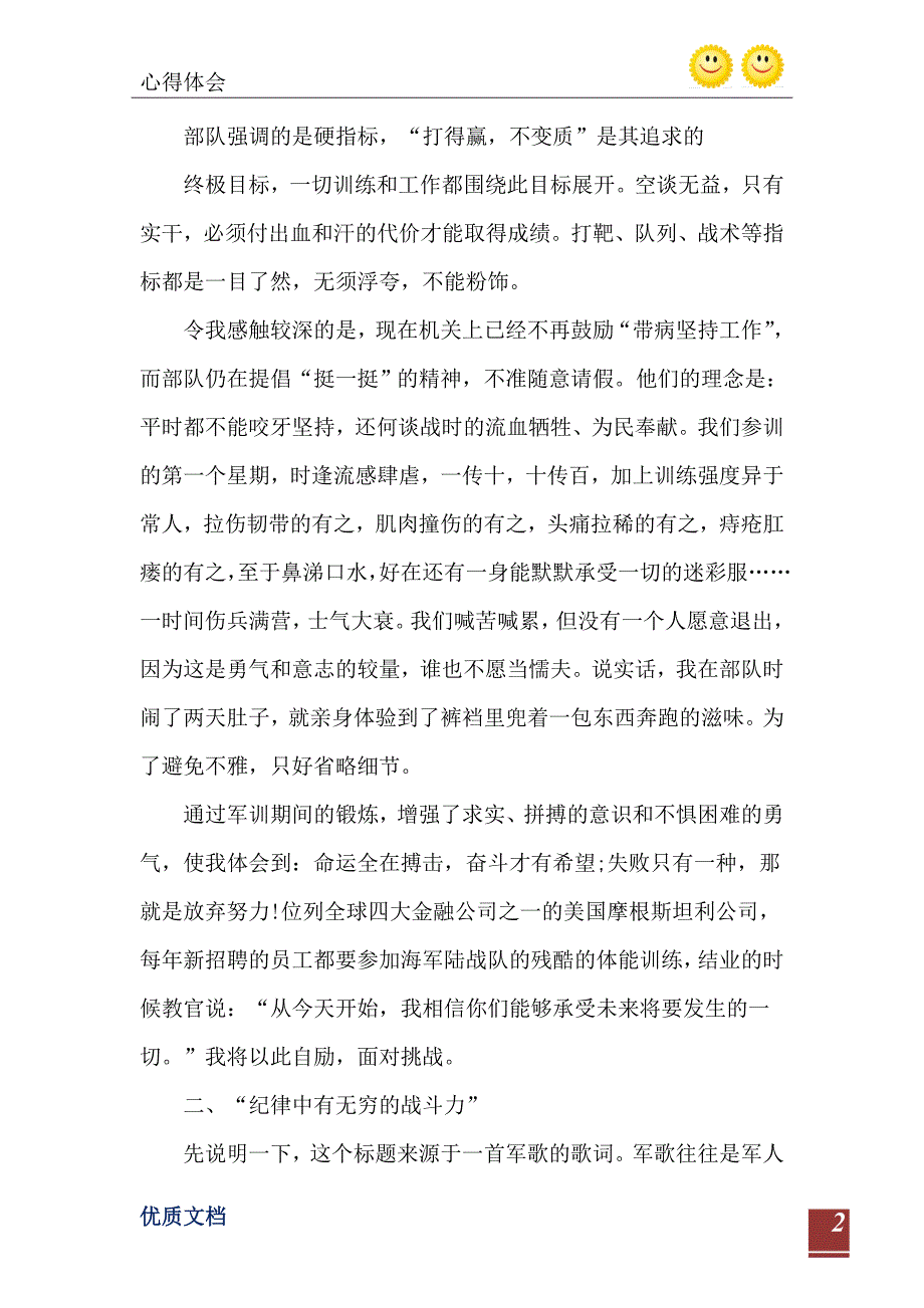 初三军训心得700字_第3页