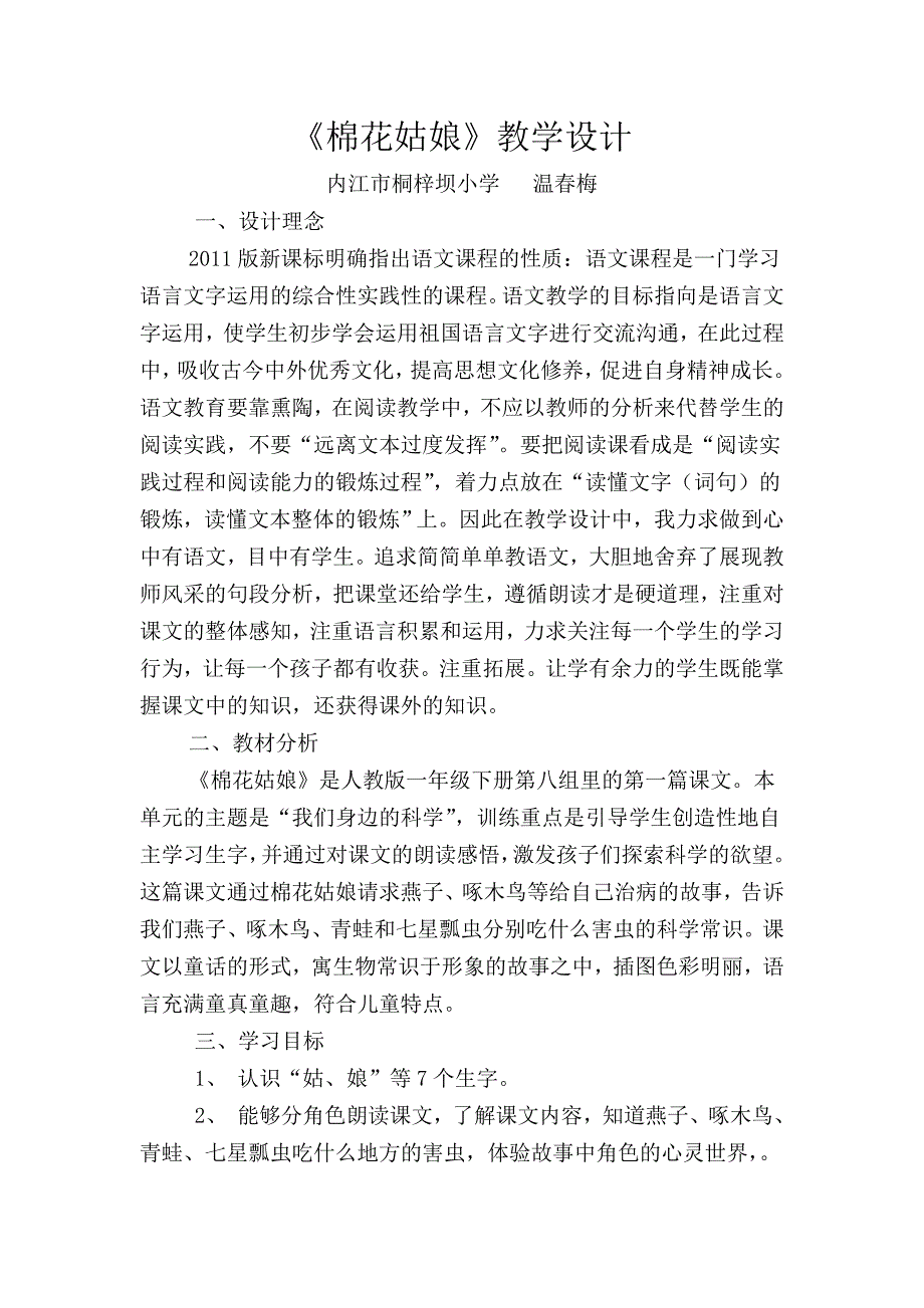 《棉花姑娘》教案.doc_第1页