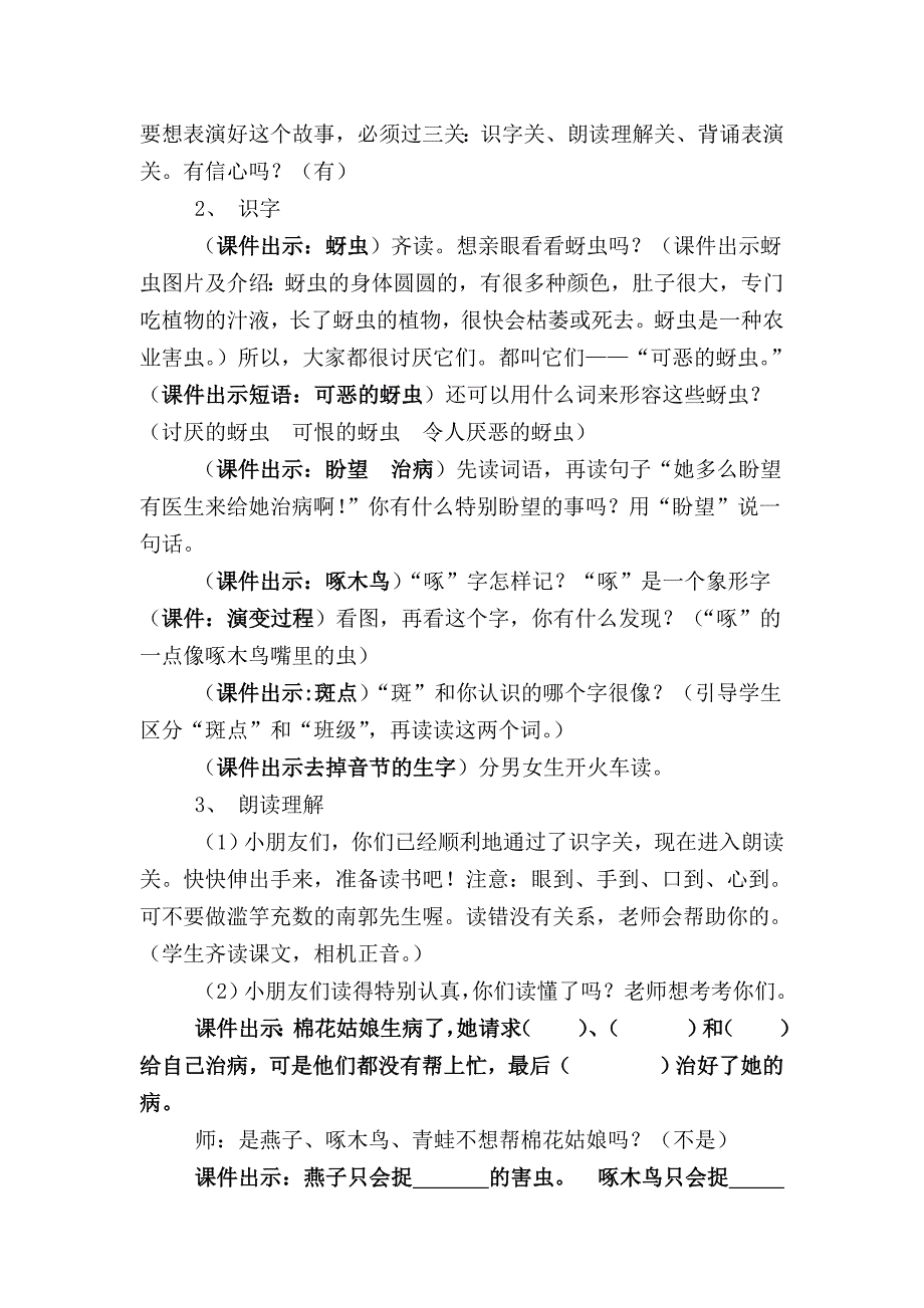 《棉花姑娘》教案.doc_第3页