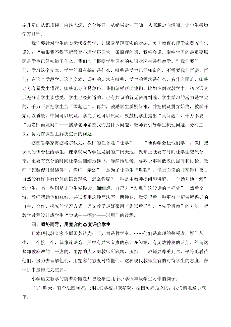 语文教学走向生本_第4页