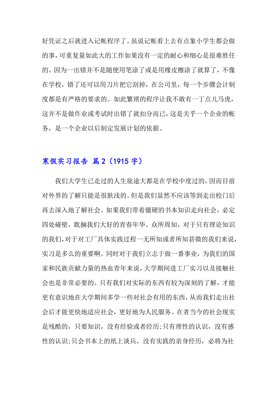 2023年有关寒假实习报告范文汇编十篇_第4页